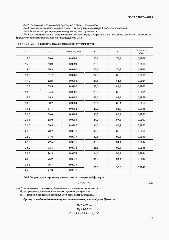 Страница 84 ГОСТ 33697-2015
