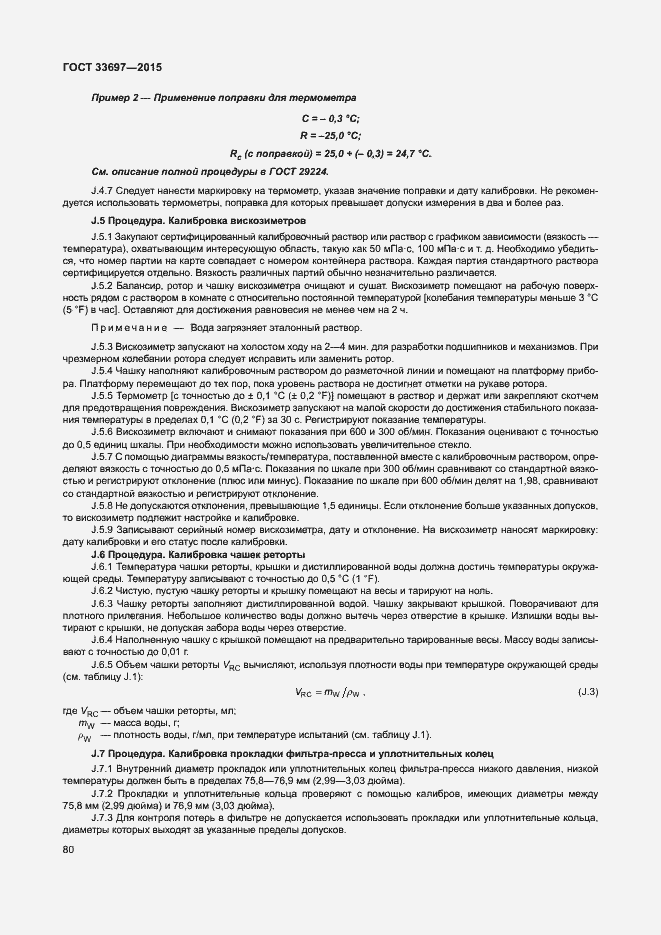 Страница 85 ГОСТ 33697-2015