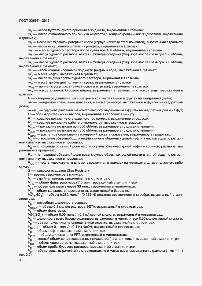 Страница 9 ГОСТ 33697-2015