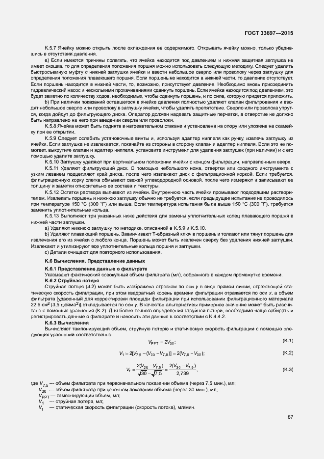 Страница 92 ГОСТ 33697-2015