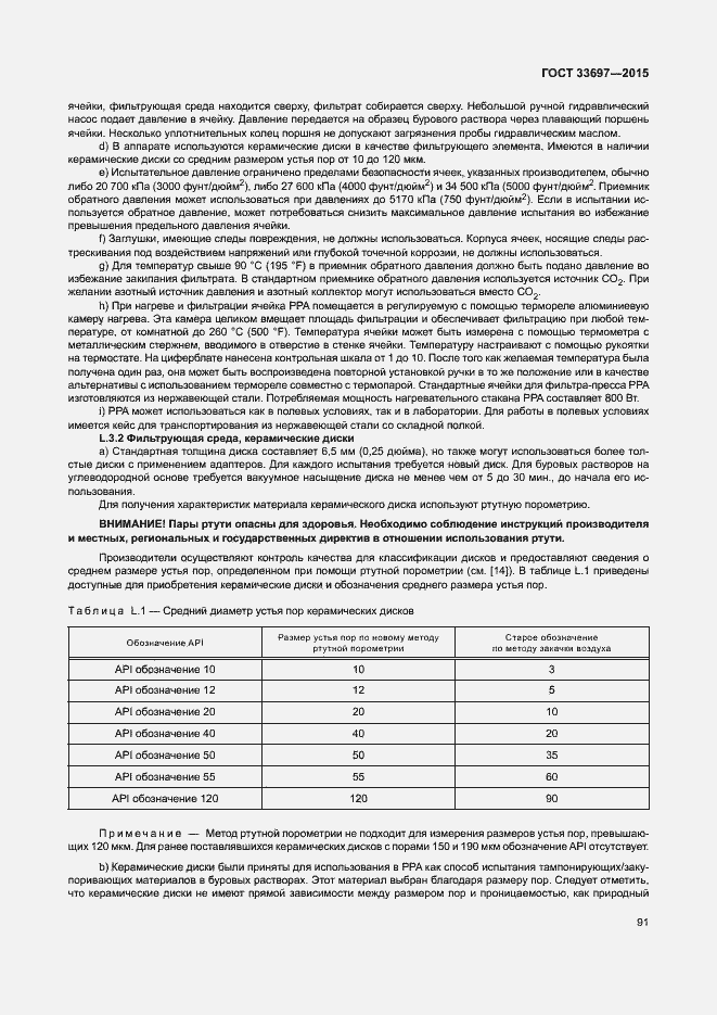 Страница 96 ГОСТ 33697-2015