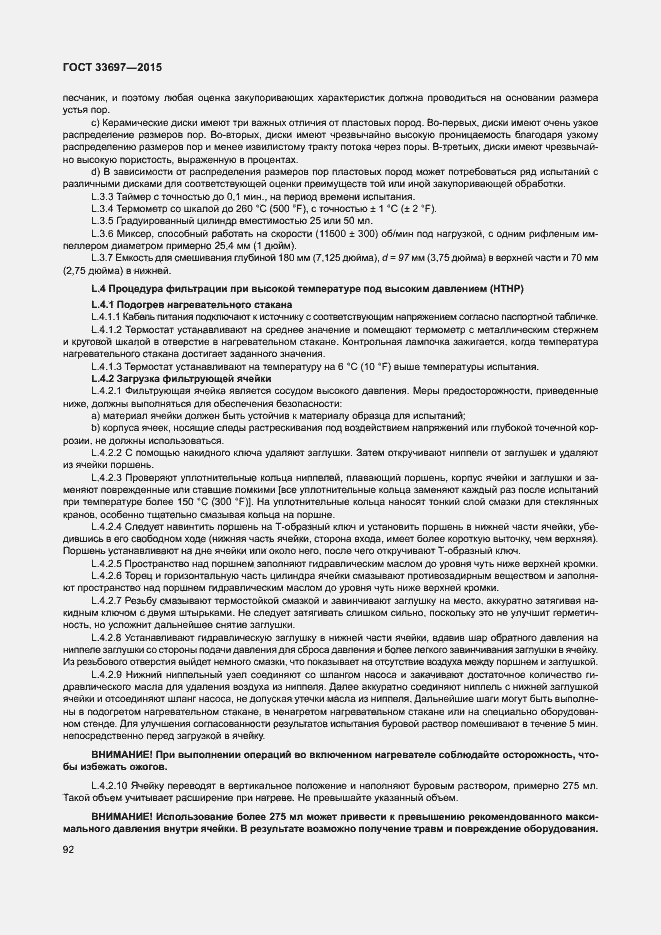Страница 97 ГОСТ 33697-2015