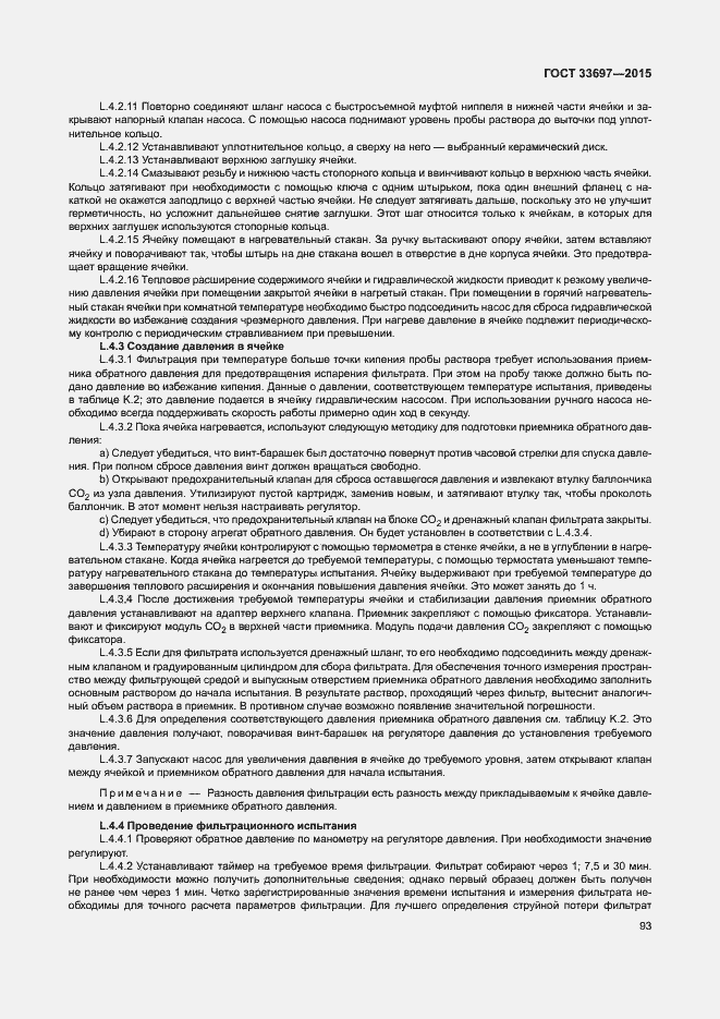Страница 98 ГОСТ 33697-2015