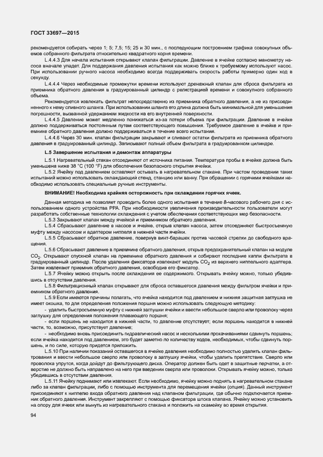 Страница 99 ГОСТ 33697-2015