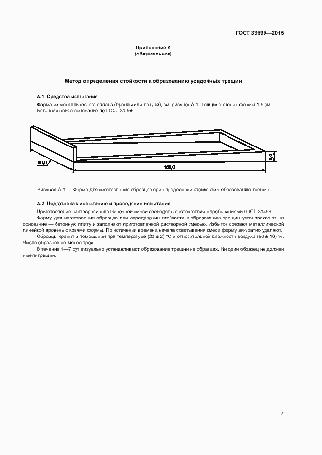 Страница 11 ГОСТ 33699-2015