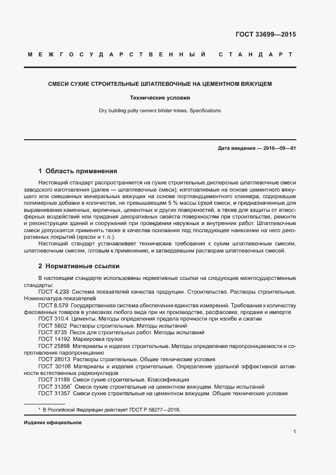 Страница 5 ГОСТ 33699-2015