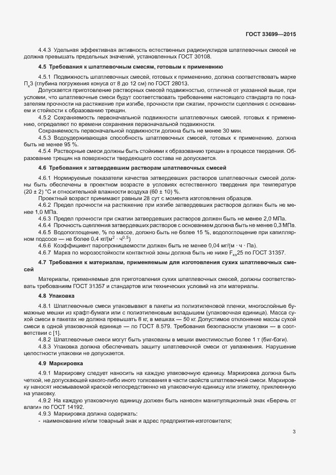 Страница 7 ГОСТ 33699-2015