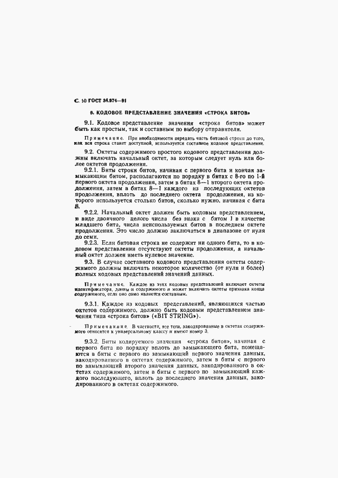 Страница 12 ГОСТ 34.974-91