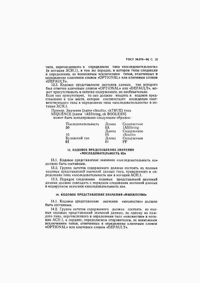 Страница 15 ГОСТ 34.974-91