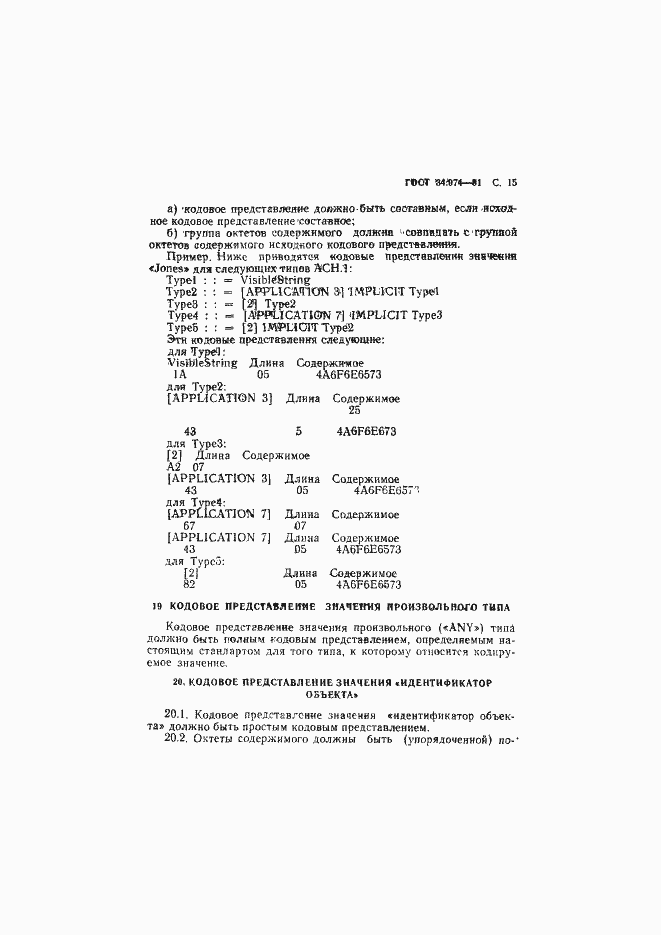 Страница 17 ГОСТ 34.974-91