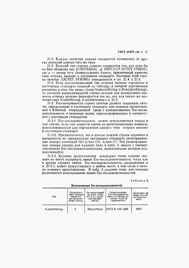 Страница 19 ГОСТ 34.974-91