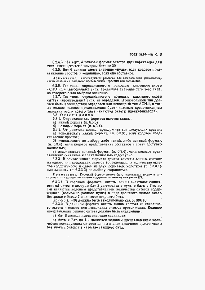 Страница 9 ГОСТ 34.974-91