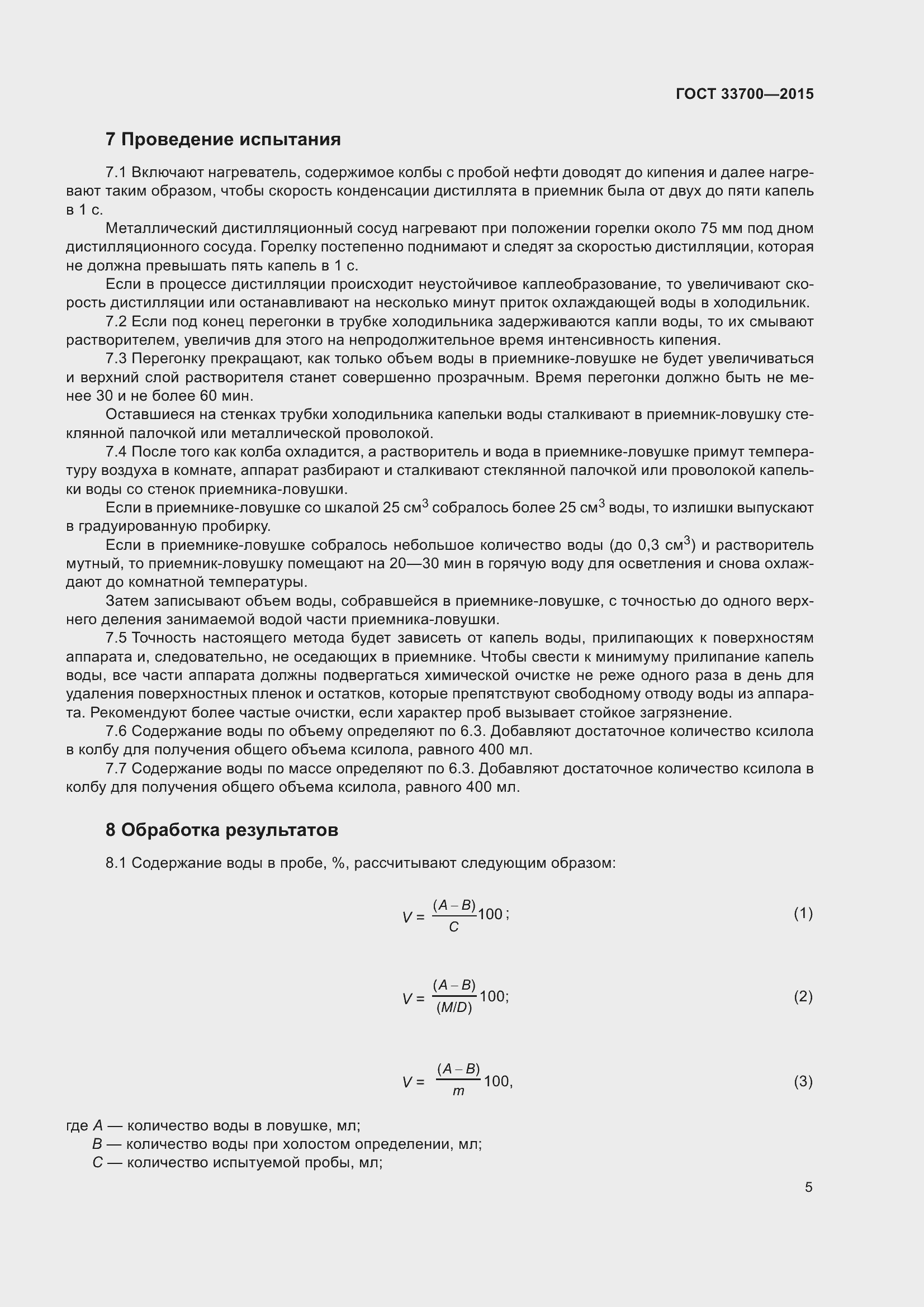 Страница 10 ГОСТ 33700-2015