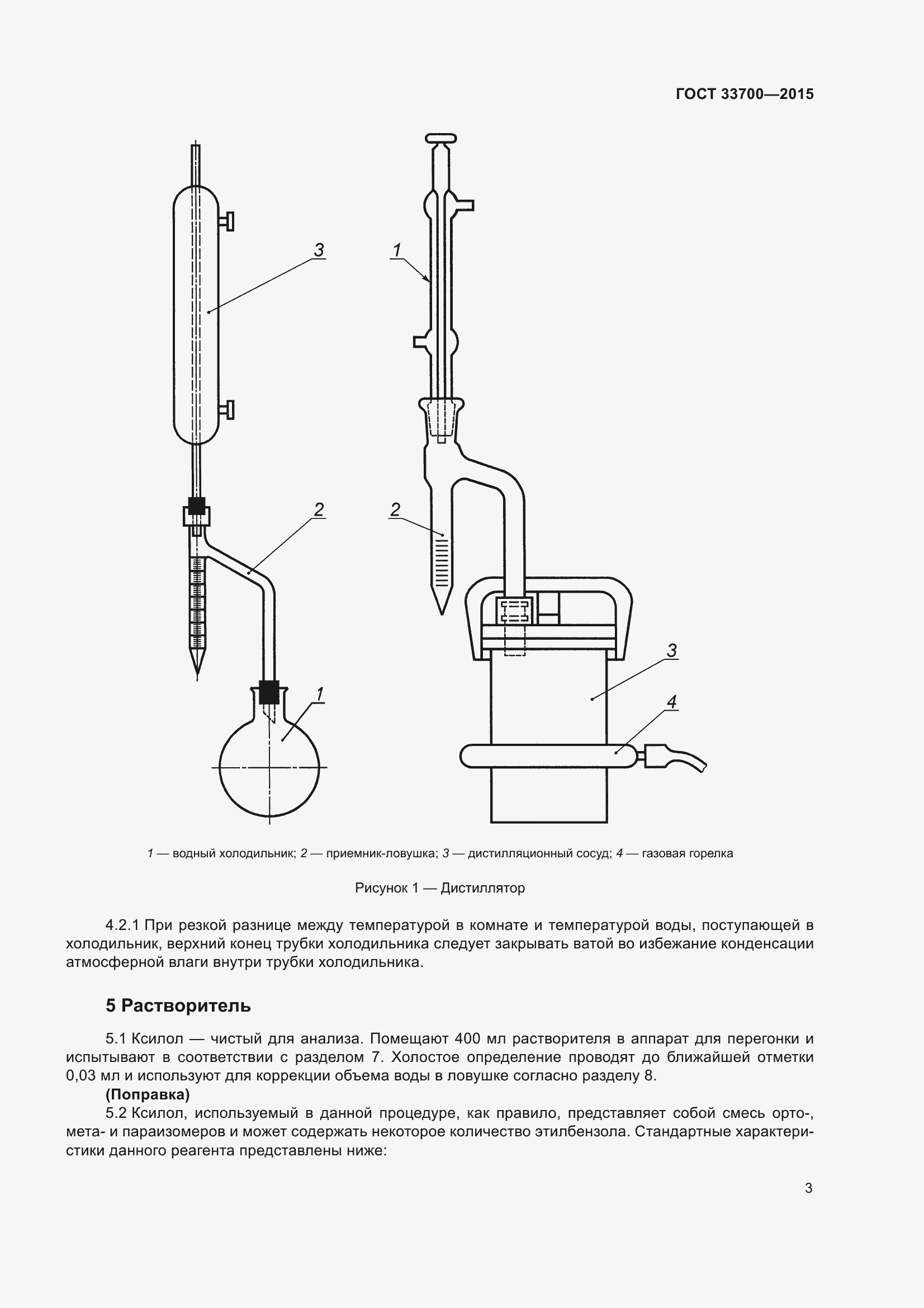 Страница 8 ГОСТ 33700-2015
