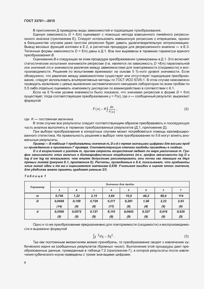 Страница 11 ГОСТ 33701-2015