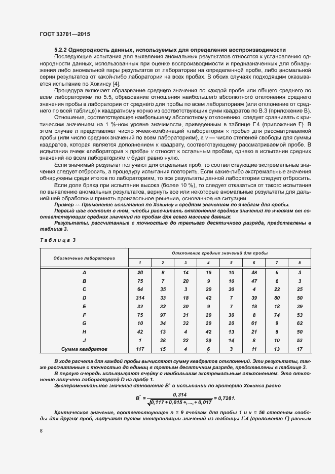 Страница 13 ГОСТ 33701-2015