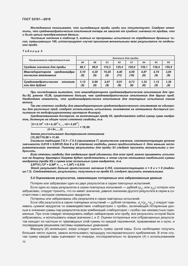 Страница 15 ГОСТ 33701-2015