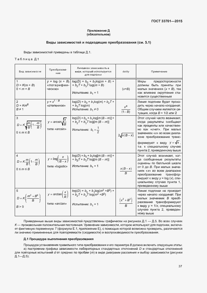Страница 42 ГОСТ 33701-2015