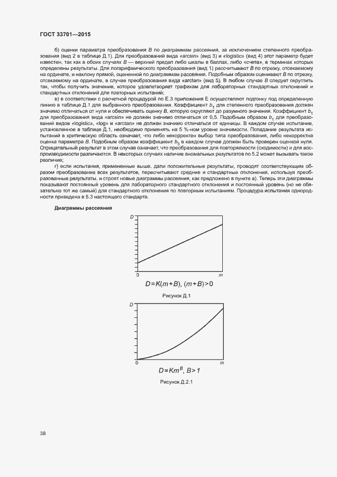 Страница 43 ГОСТ 33701-2015