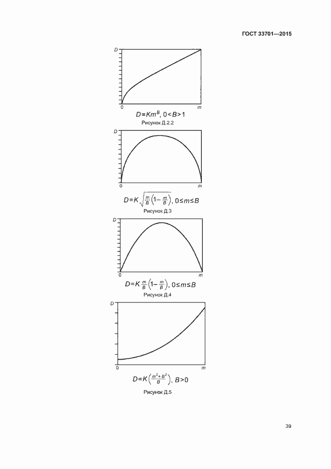 Страница 44 ГОСТ 33701-2015