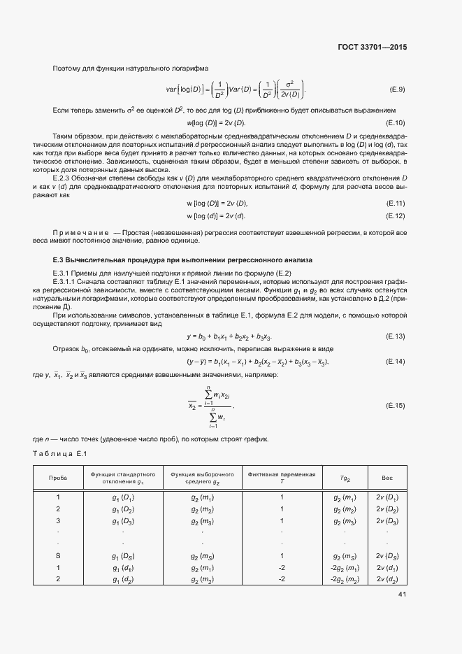 Страница 46 ГОСТ 33701-2015