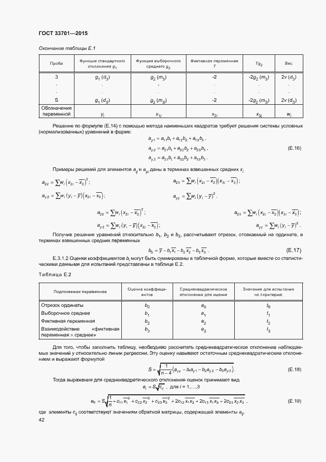 Страница 47 ГОСТ 33701-2015
