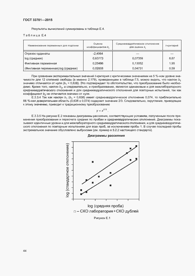 Страница 49 ГОСТ 33701-2015