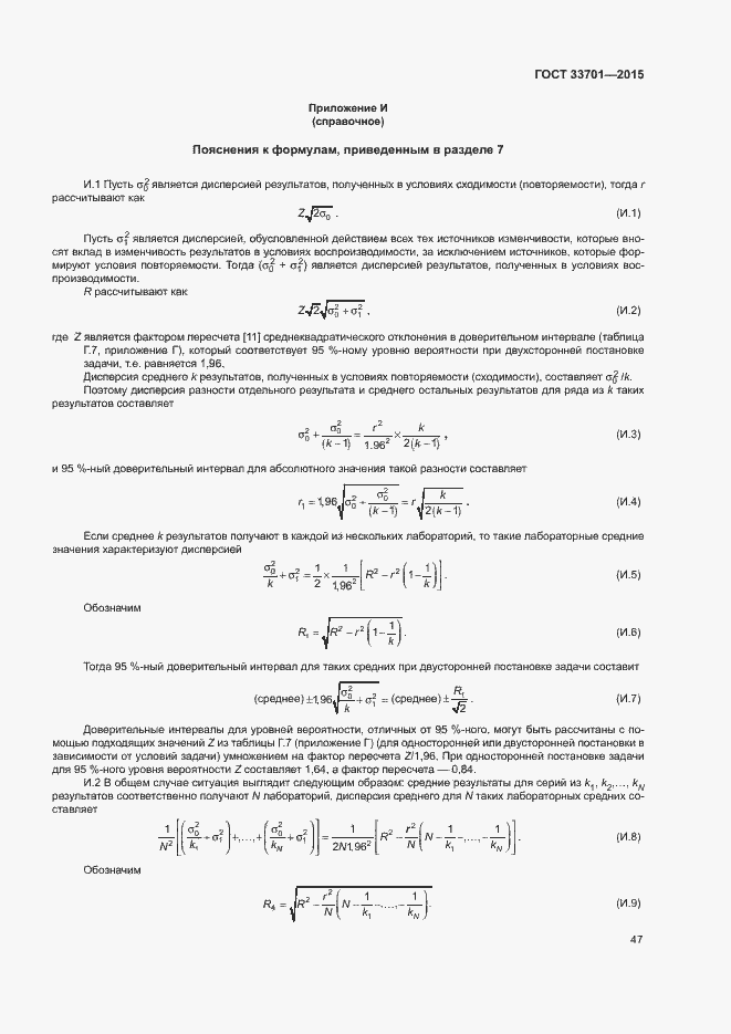 Страница 52 ГОСТ 33701-2015