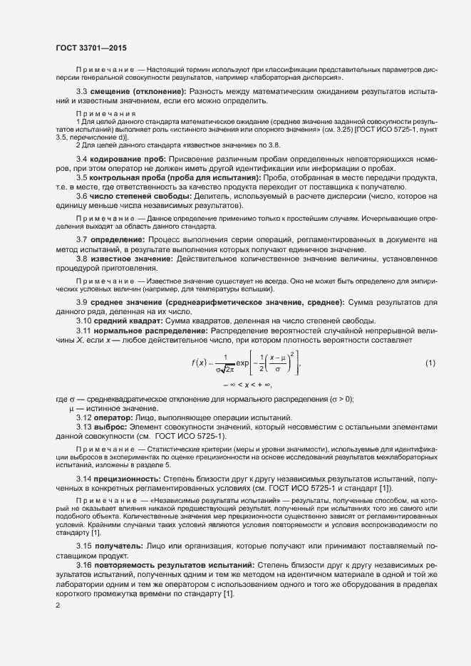Страница 7 ГОСТ 33701-2015