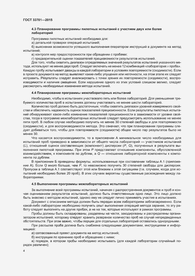Страница 9 ГОСТ 33701-2015