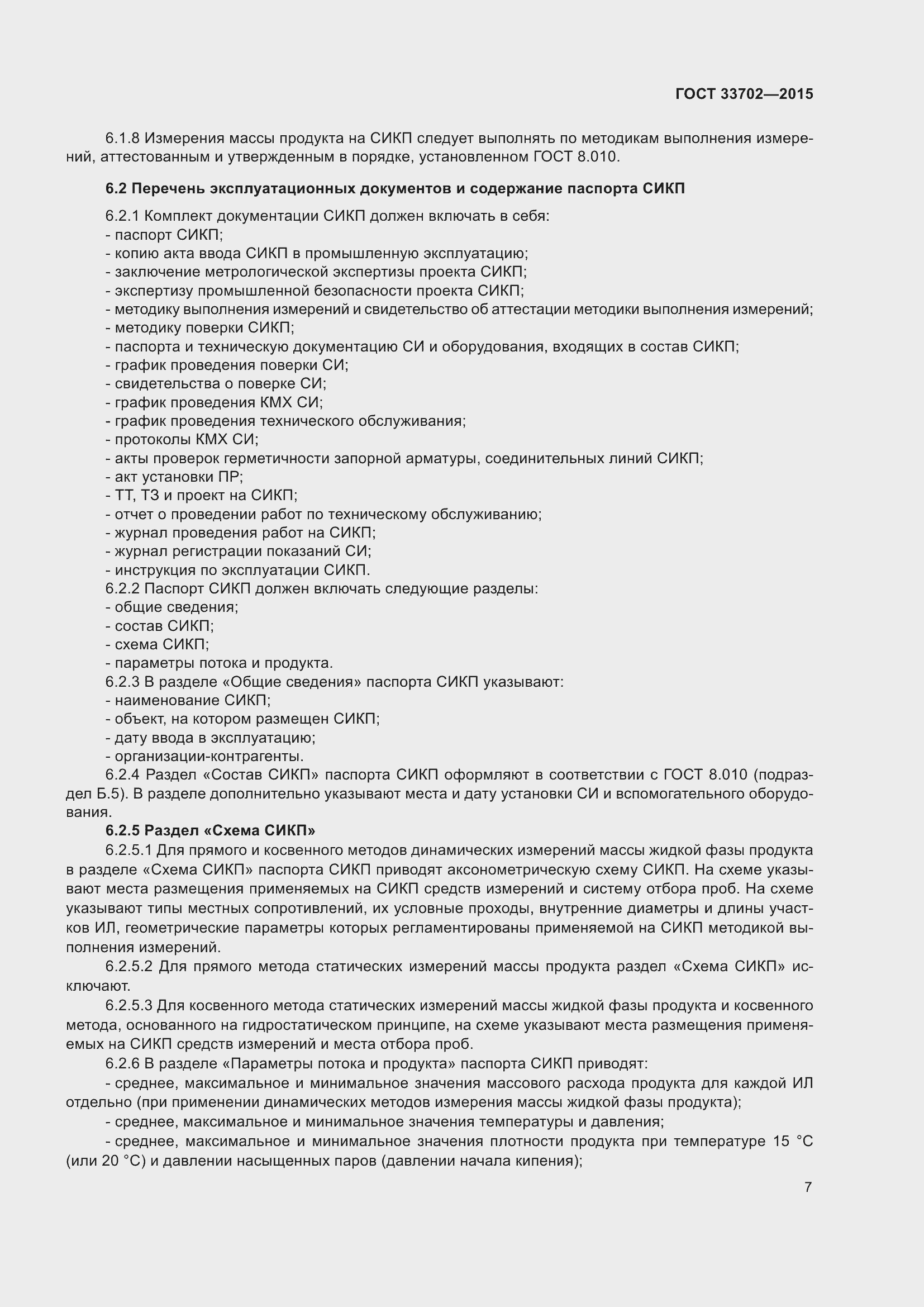 Страница 11 ГОСТ 33702-2015