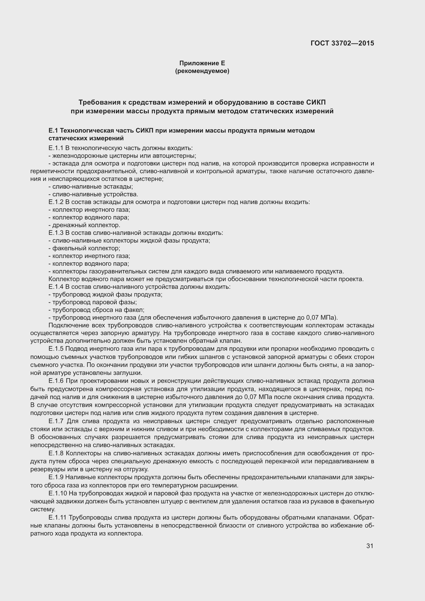 Страница 35 ГОСТ 33702-2015