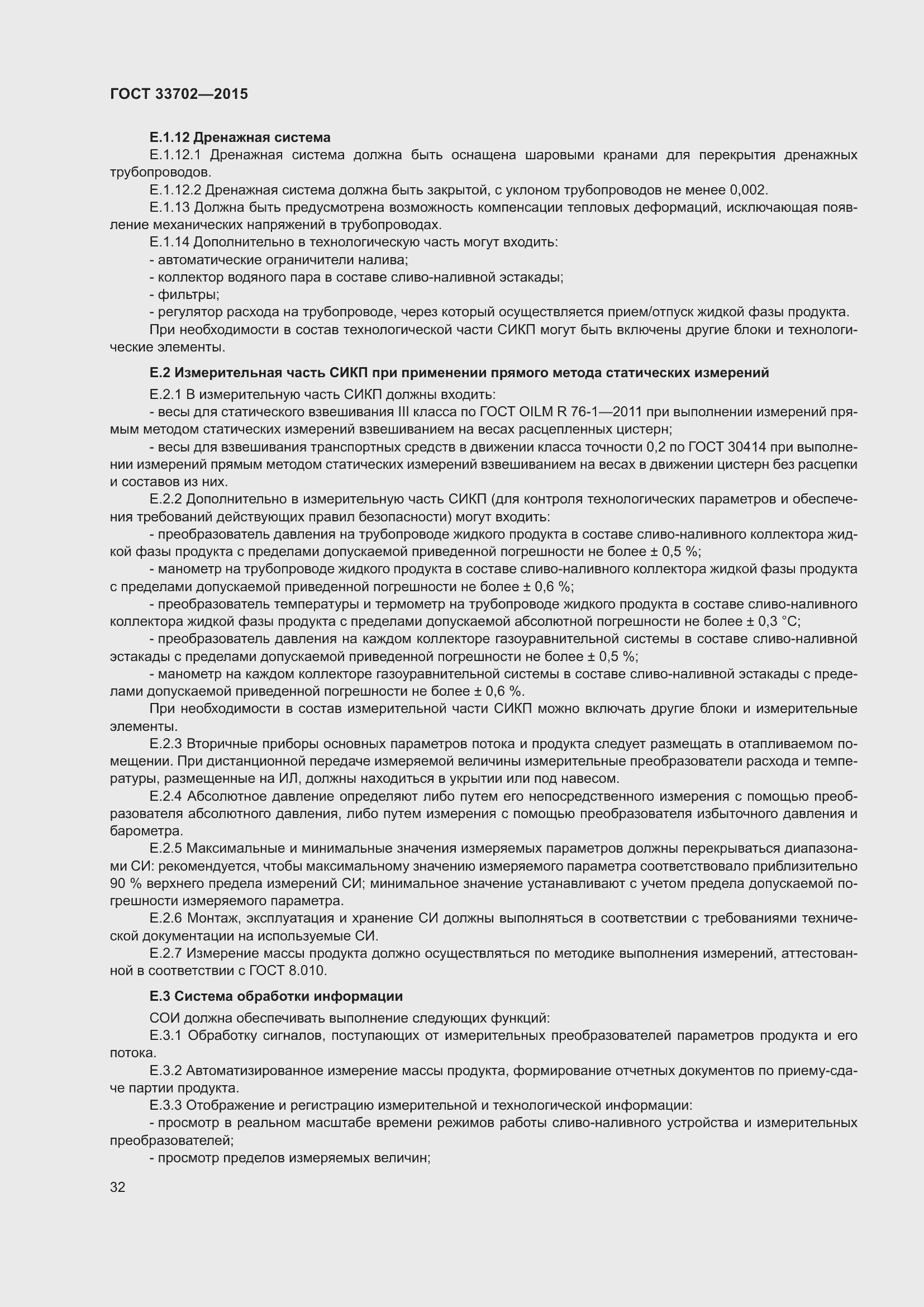 Страница 36 ГОСТ 33702-2015