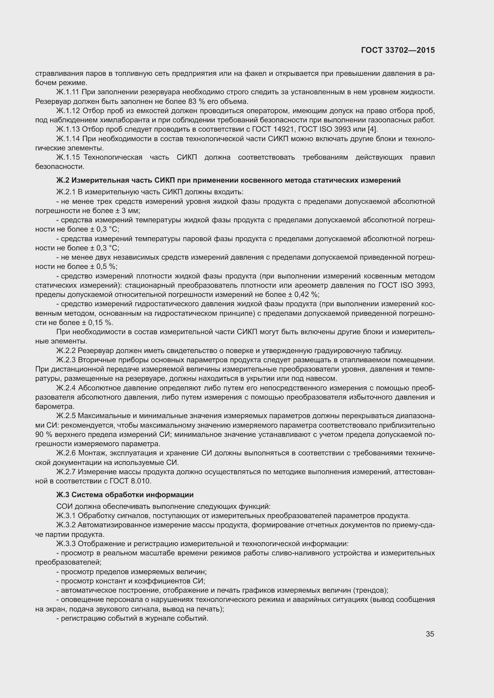 Страница 39 ГОСТ 33702-2015