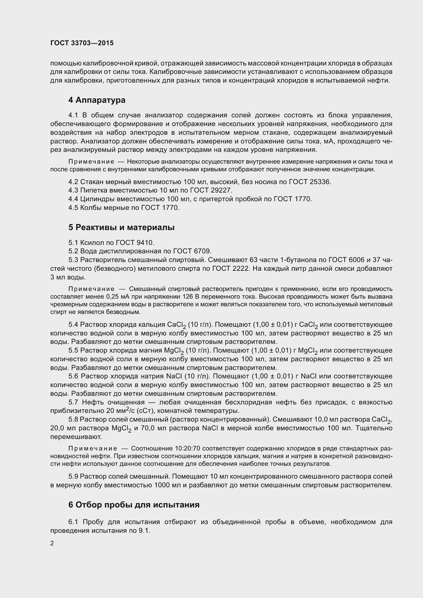 Страница 7 ГОСТ 33703-2015