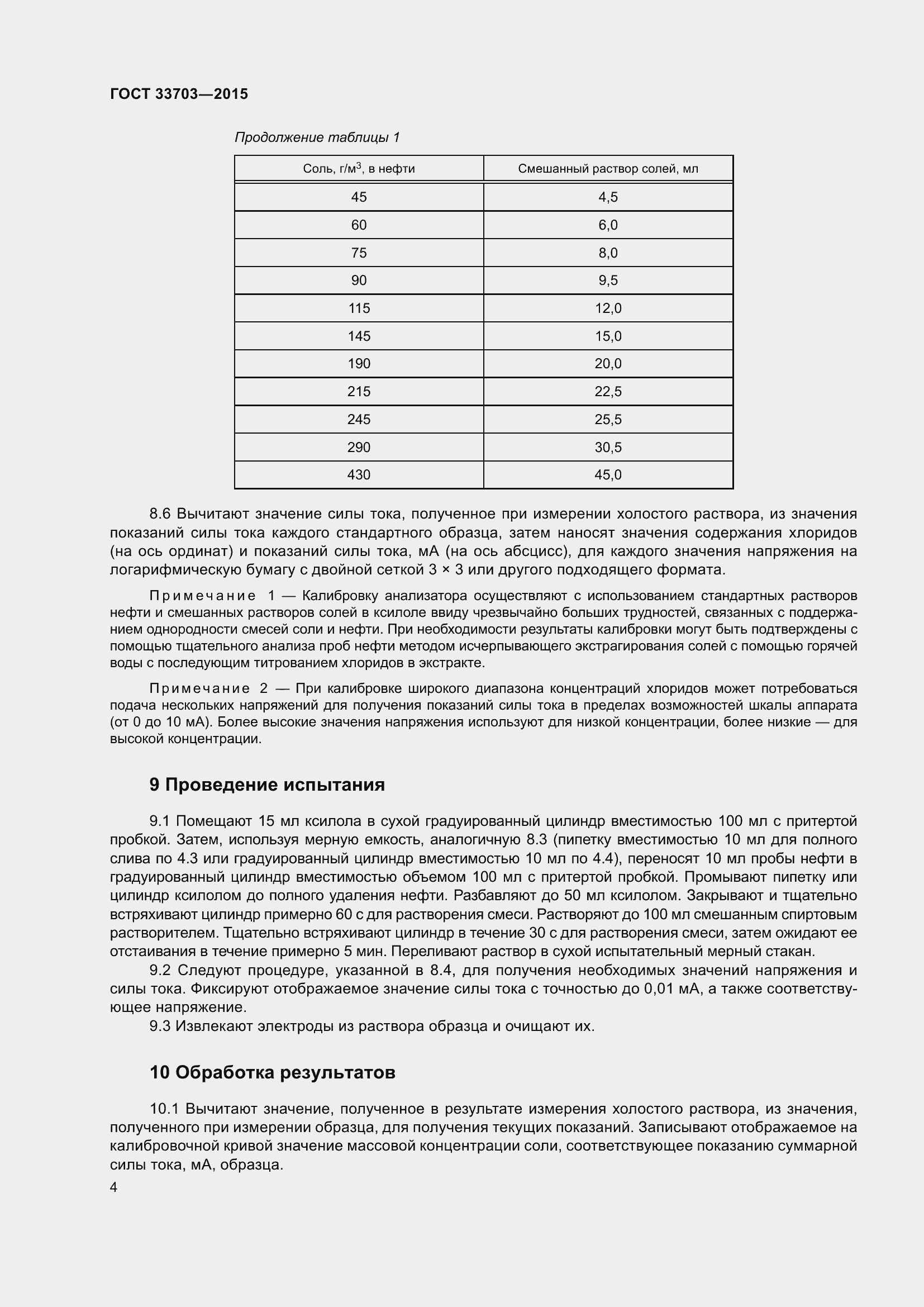 Страница 9 ГОСТ 33703-2015