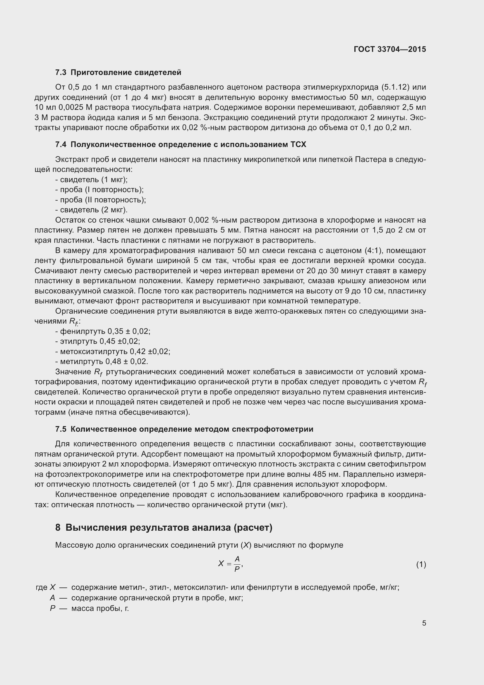 Страница 10 ГОСТ 33704-2015