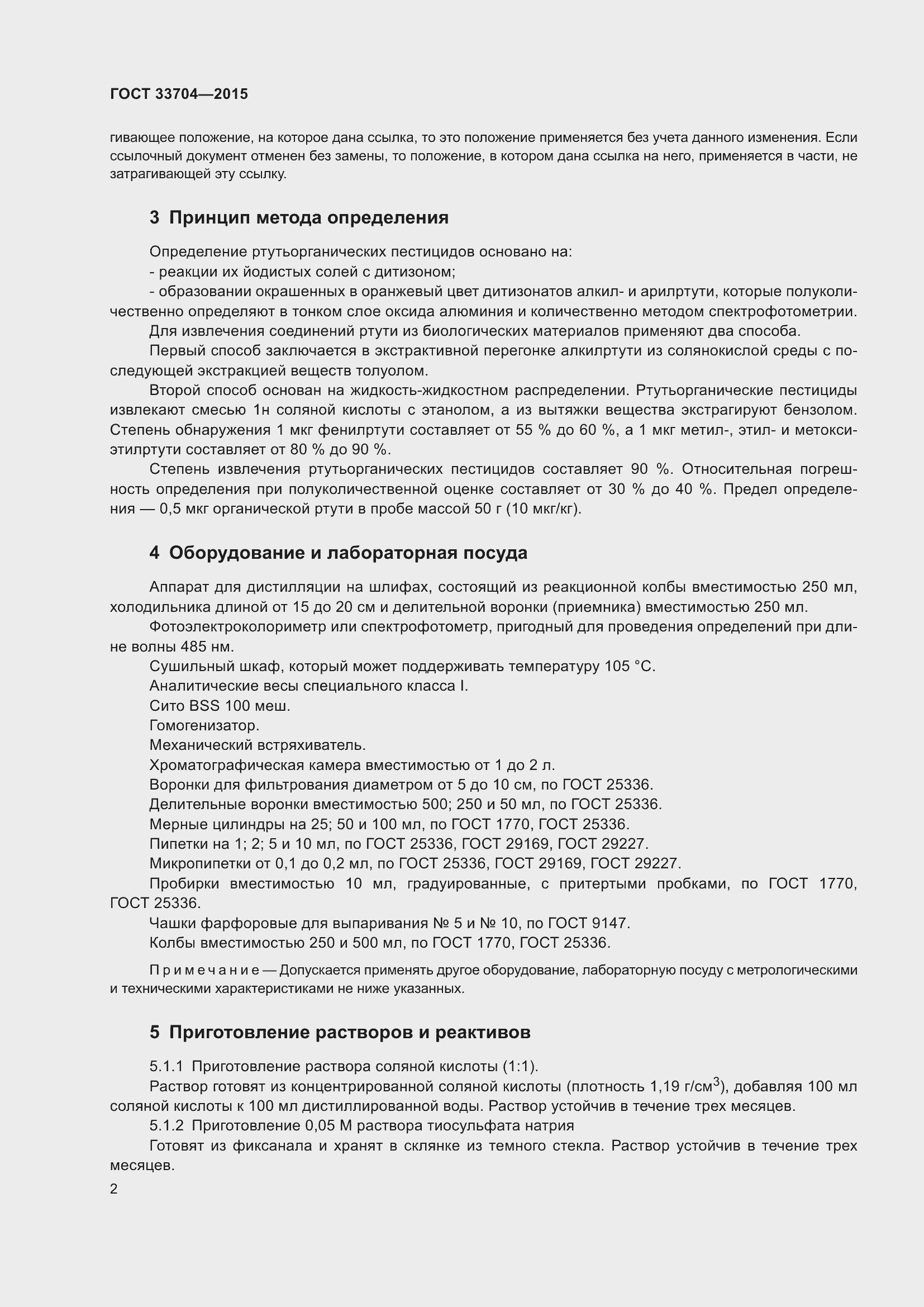 Страница 7 ГОСТ 33704-2015