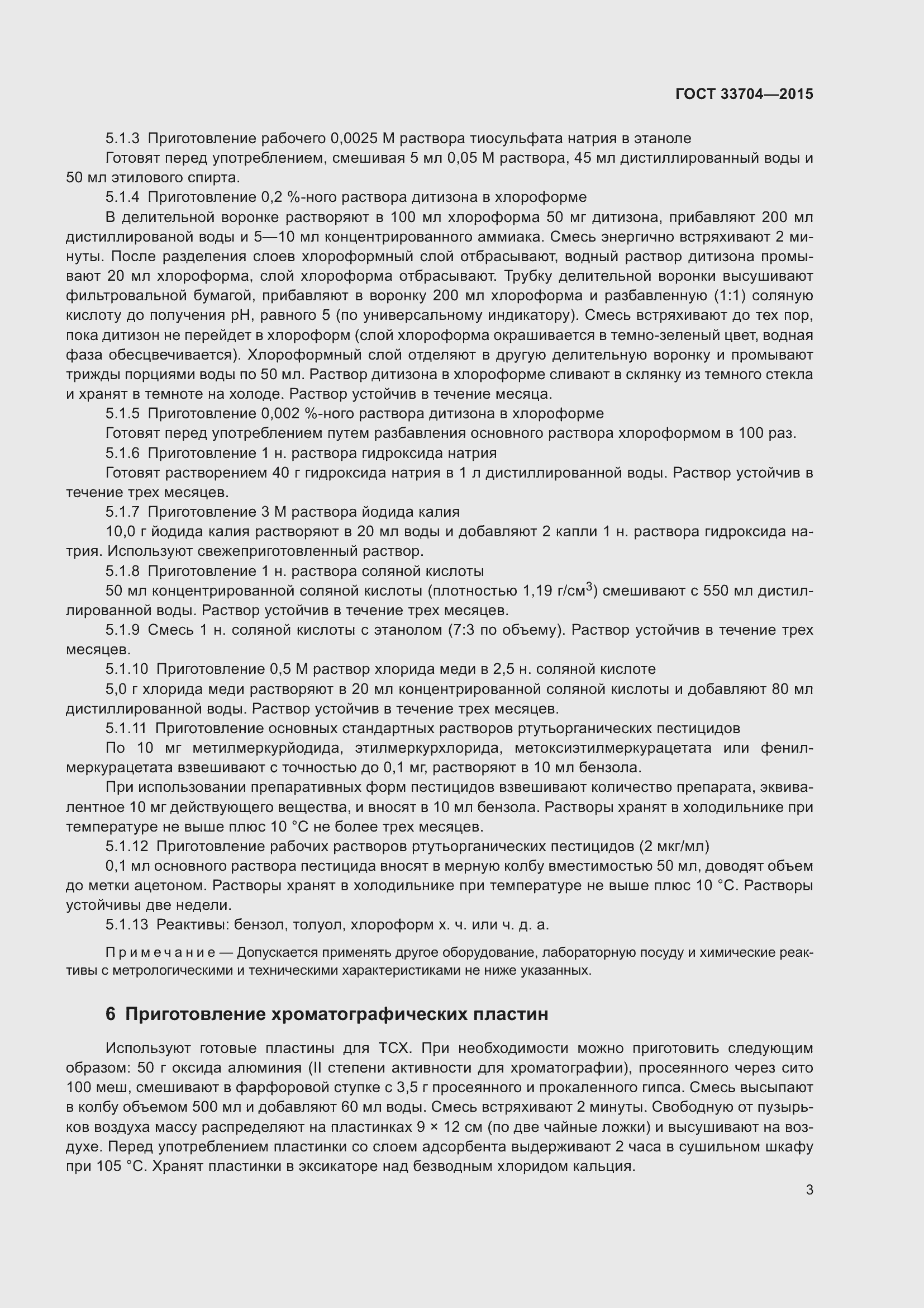 Страница 8 ГОСТ 33704-2015