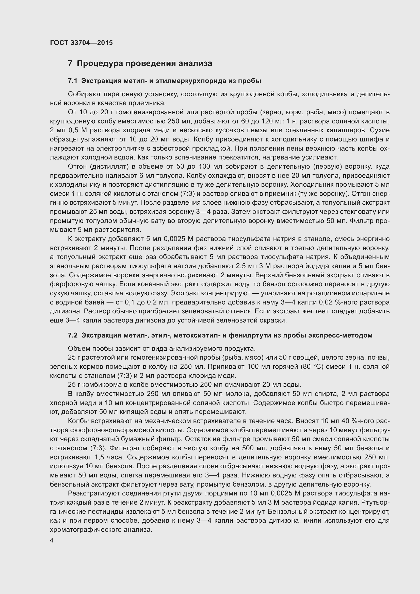 Страница 9 ГОСТ 33704-2015