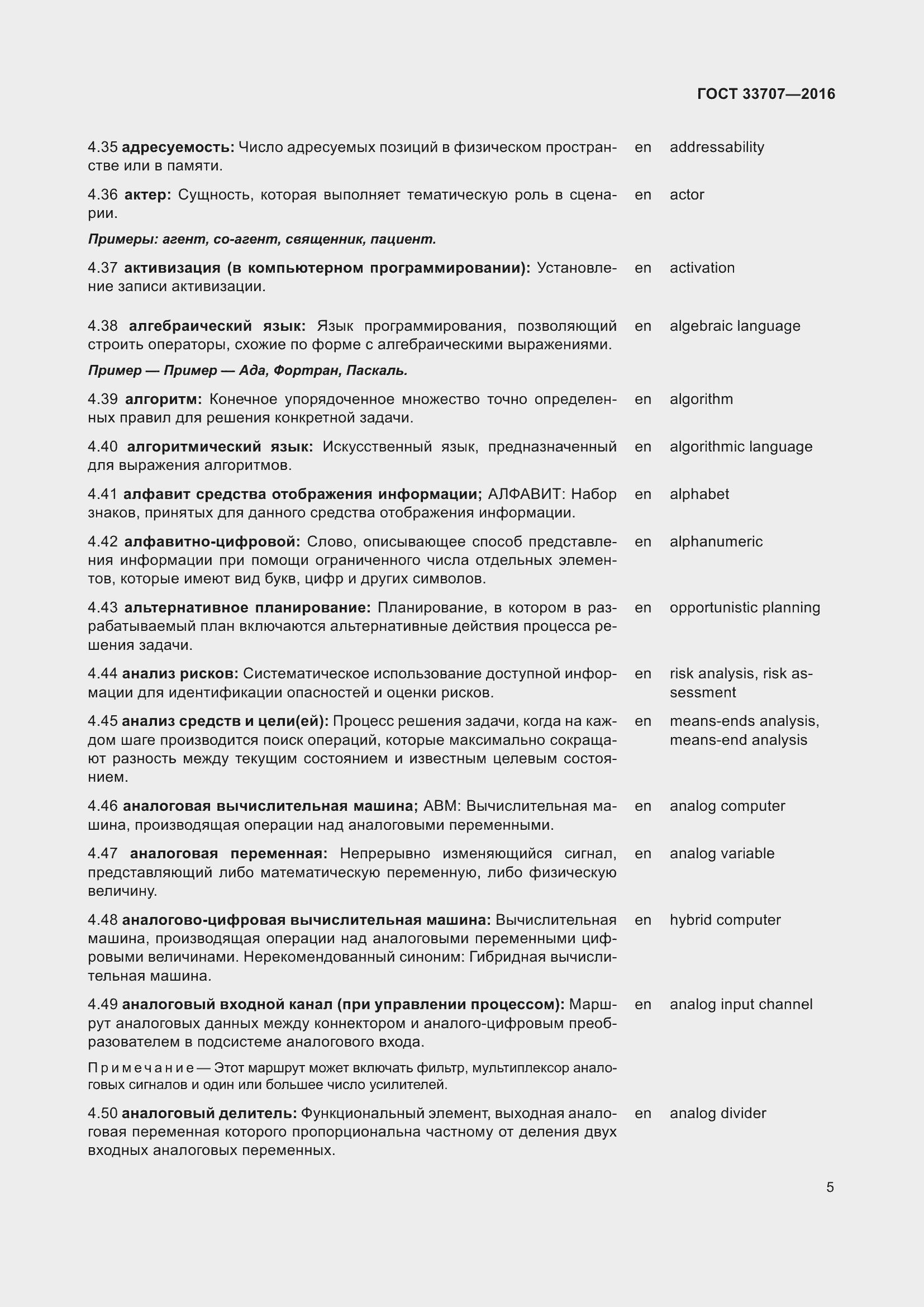 Страница 10 ГОСТ 33707-2016