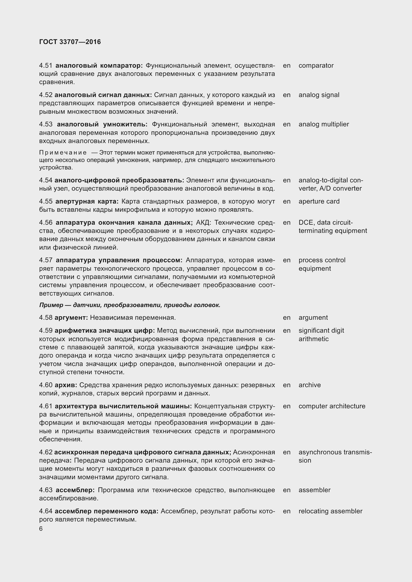 Страница 11 ГОСТ 33707-2016