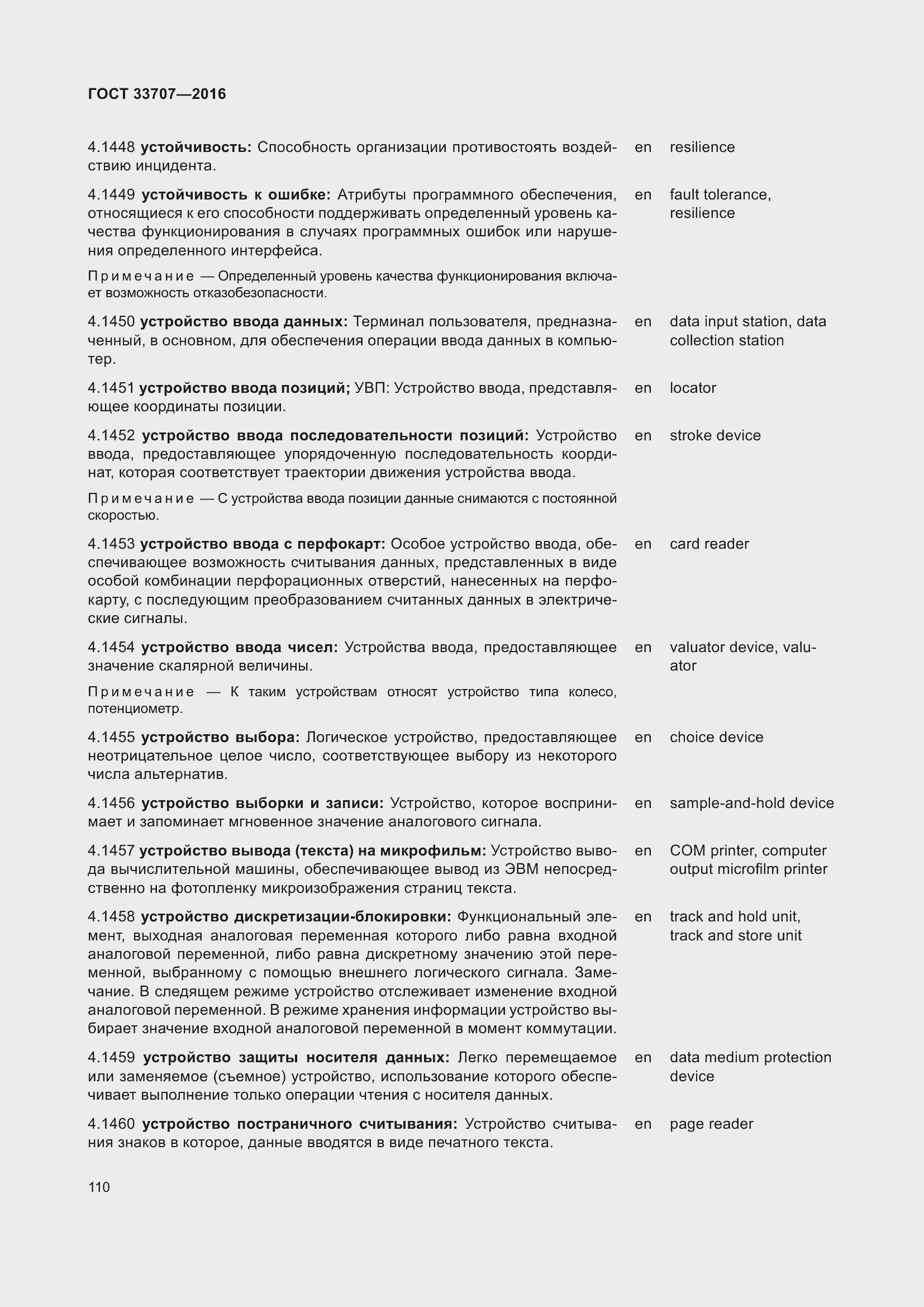 Страница 115 ГОСТ 33707-2016