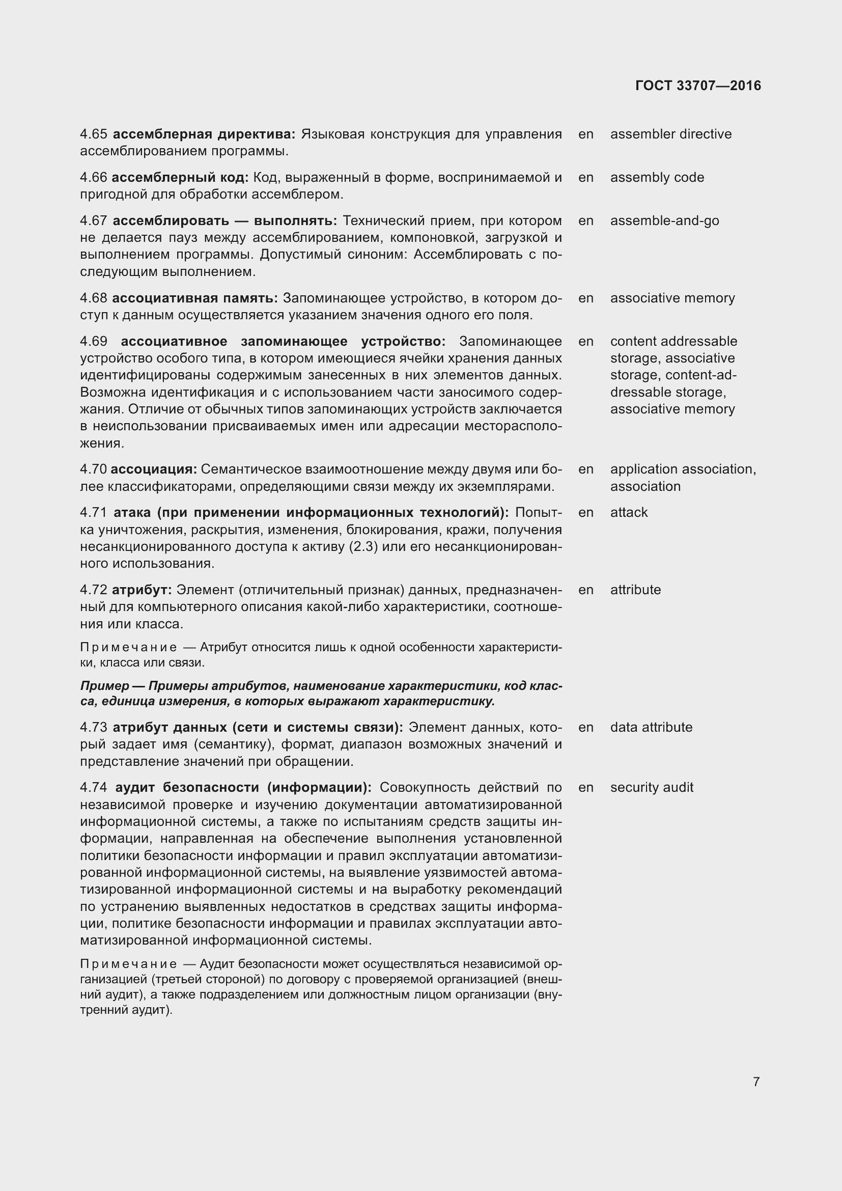 Страница 12 ГОСТ 33707-2016