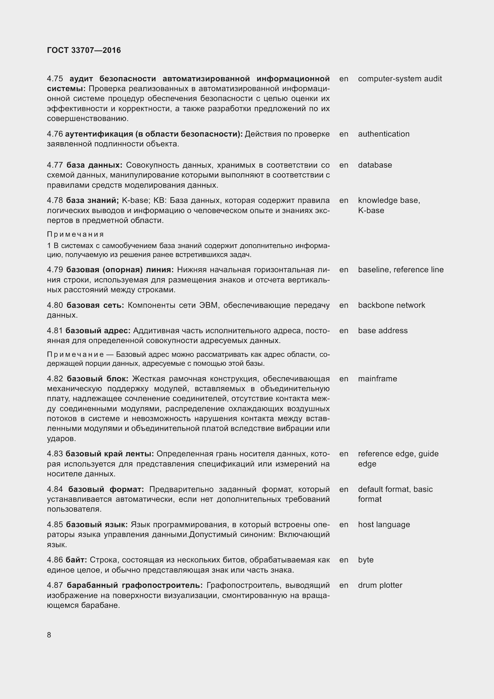 Страница 13 ГОСТ 33707-2016