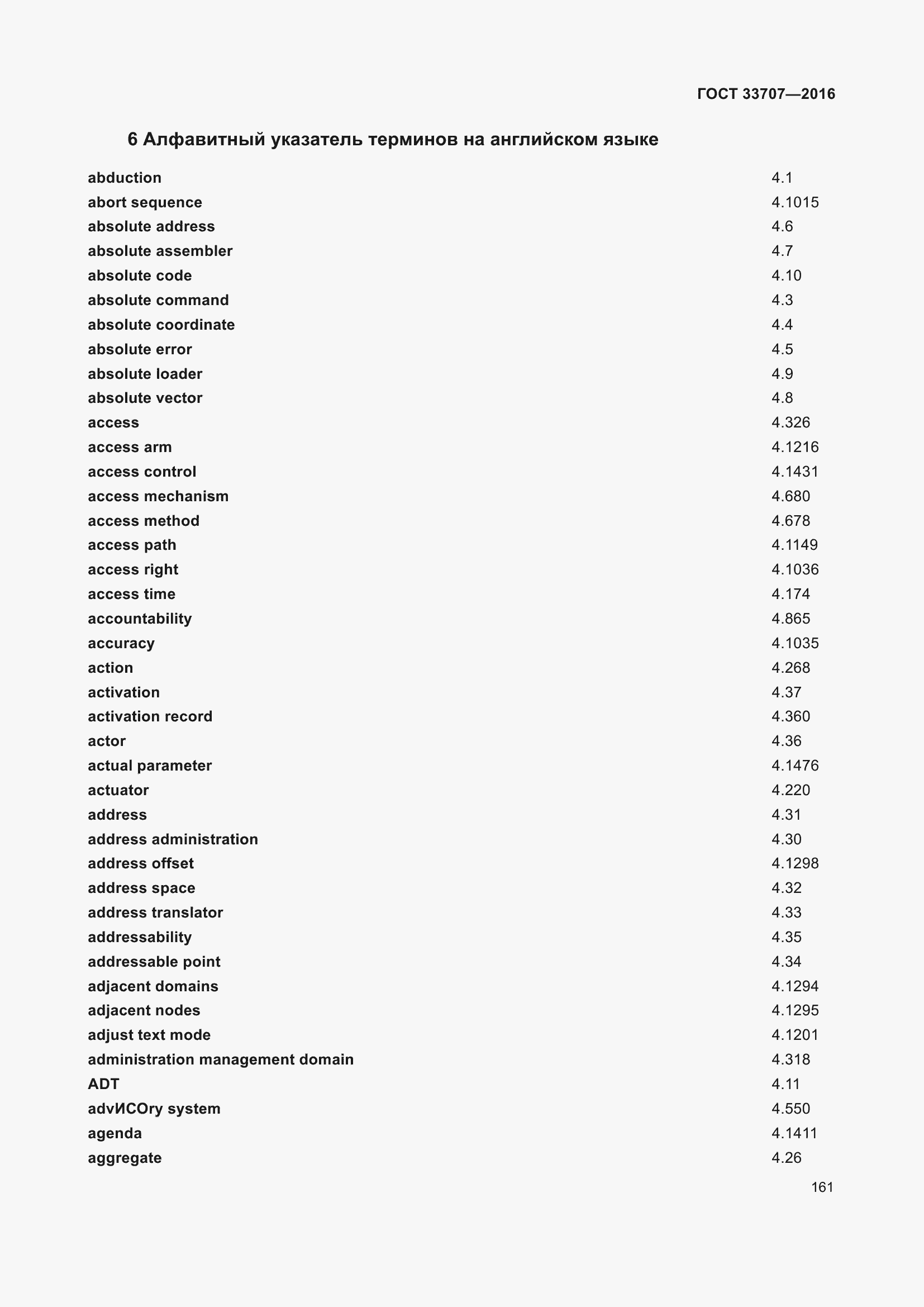 Страница 166 ГОСТ 33707-2016