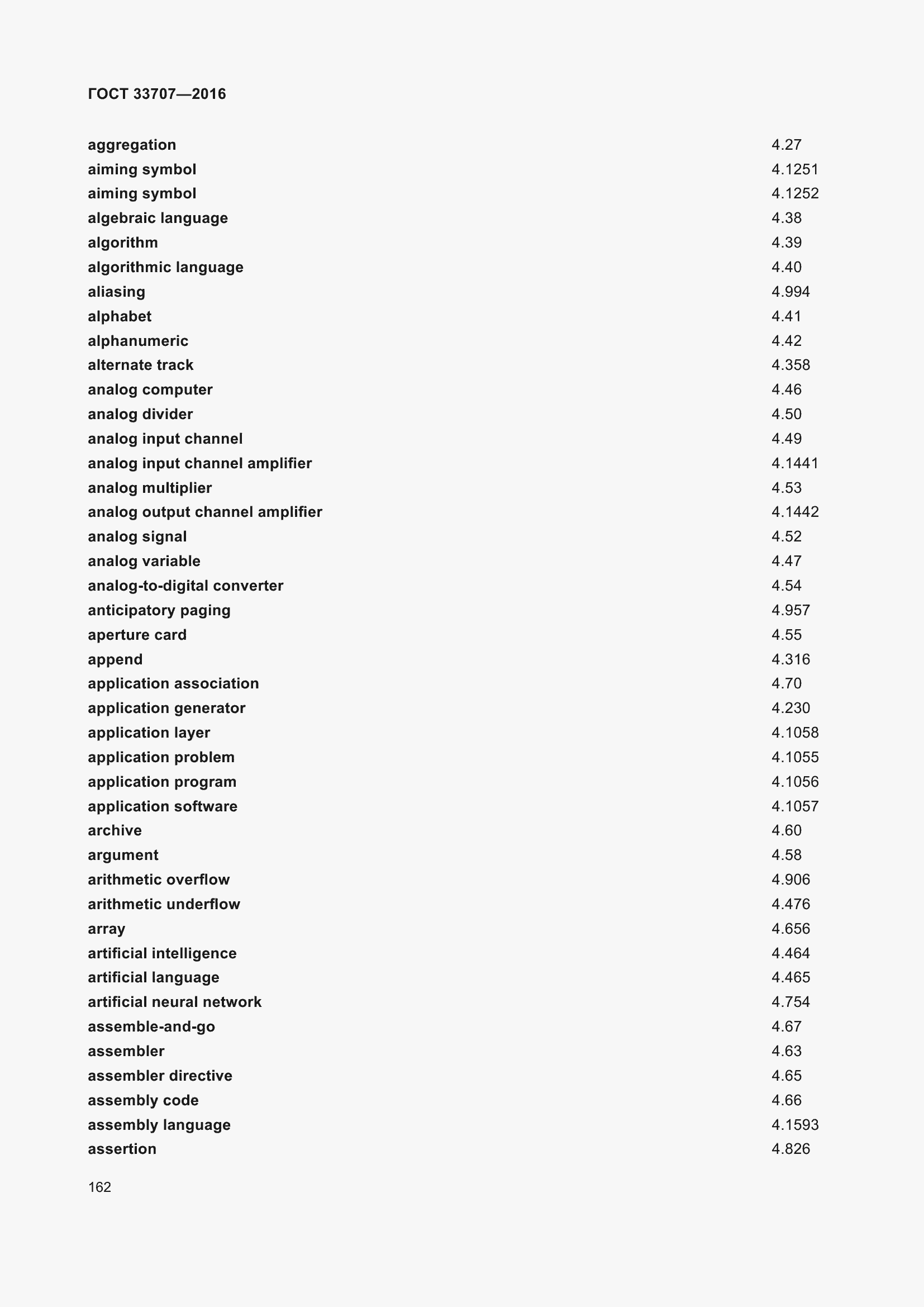 Страница 167 ГОСТ 33707-2016