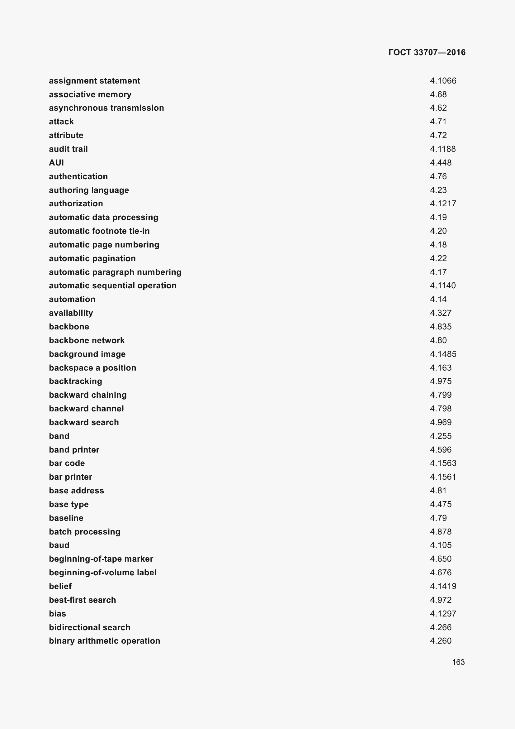 Страница 168 ГОСТ 33707-2016