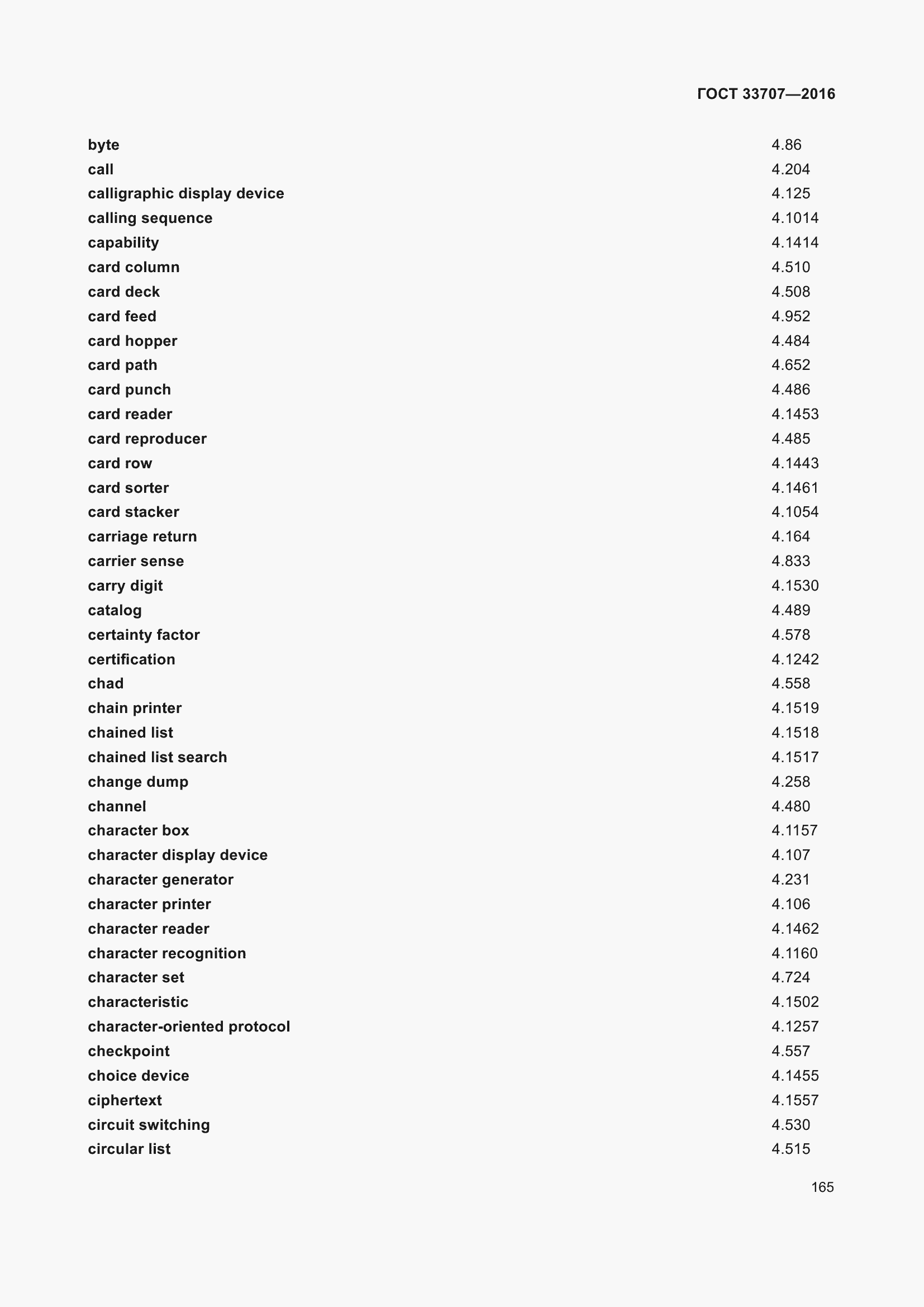 Страница 170 ГОСТ 33707-2016