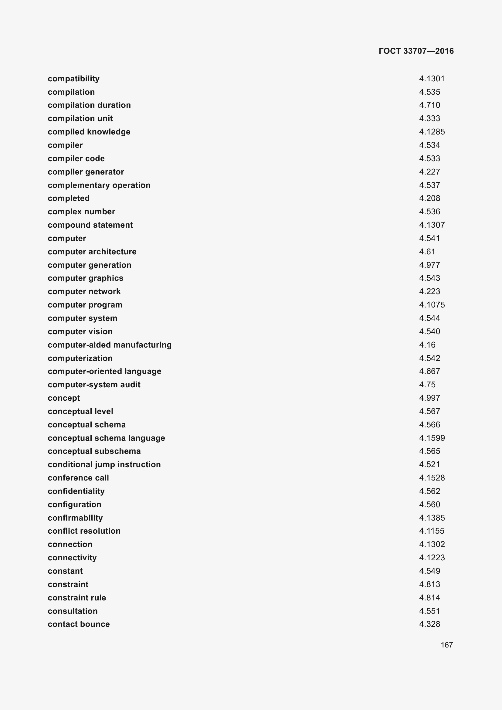 Страница 172 ГОСТ 33707-2016